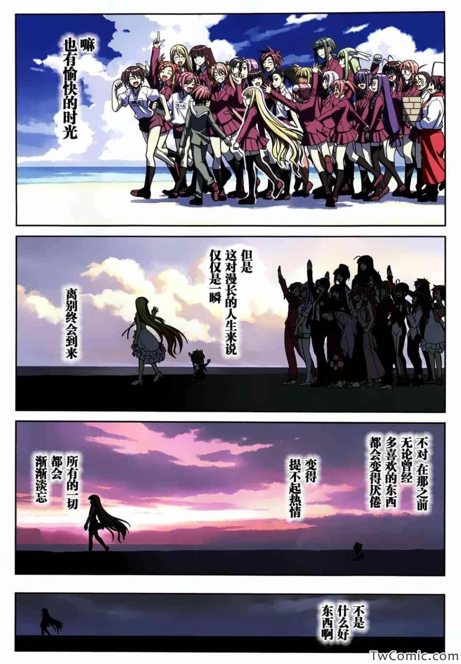 悠久持有者 第1话 第3页