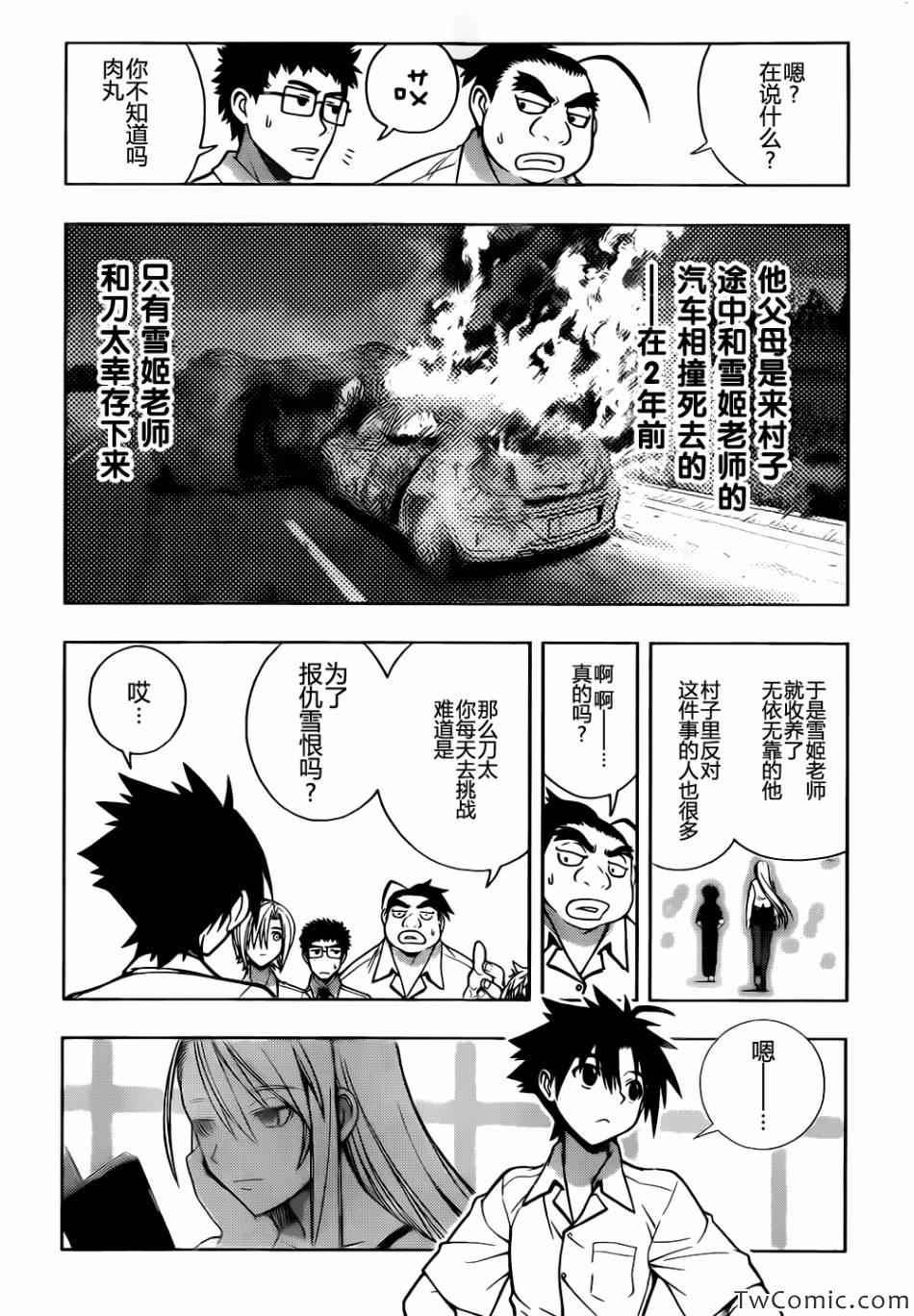 悠久持有者 第1话 第21页