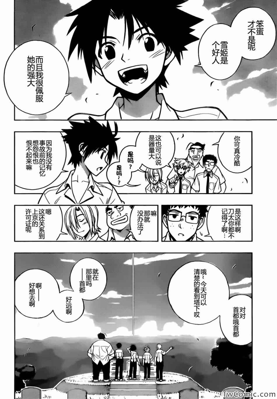 悠久持有者 第1话 第22页