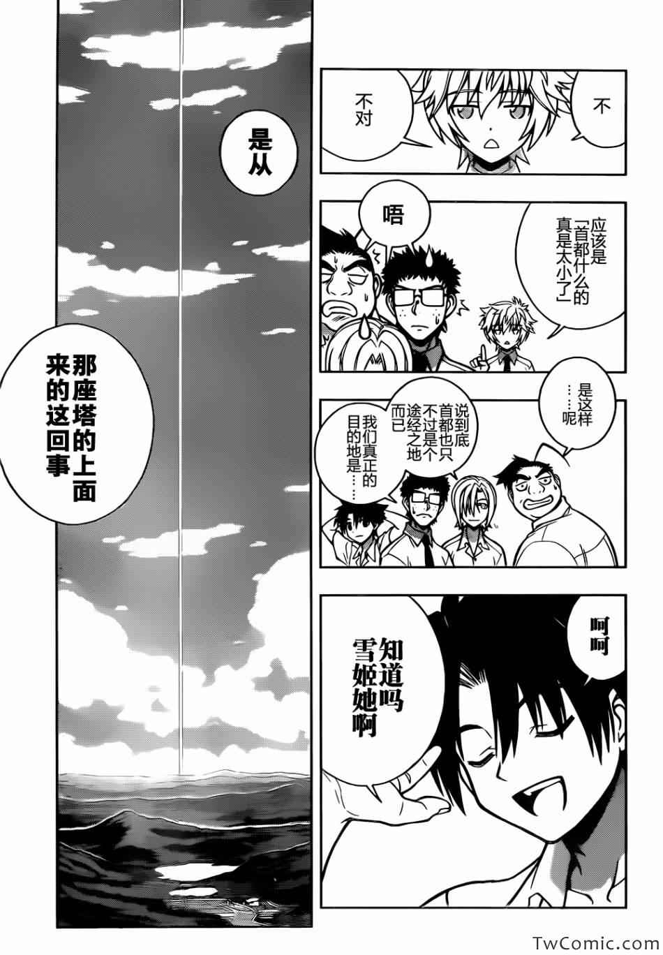 悠久持有者 第1话 第23页