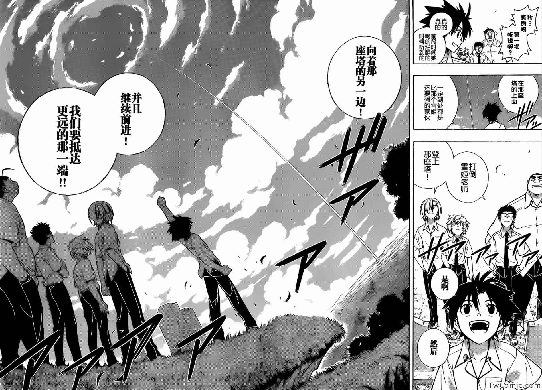 悠久持有者 第1话 第24页