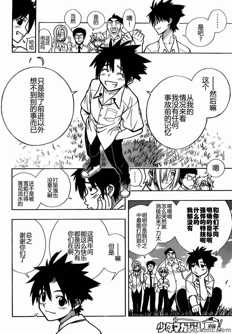 悠久持有者 第1话 第25页