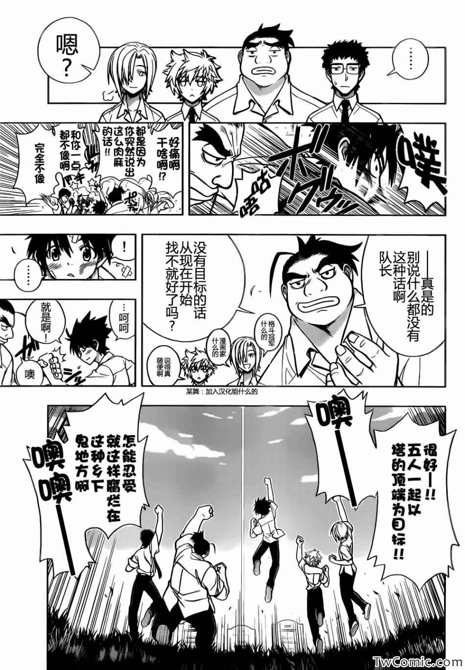 悠久持有者 第1话 第26页