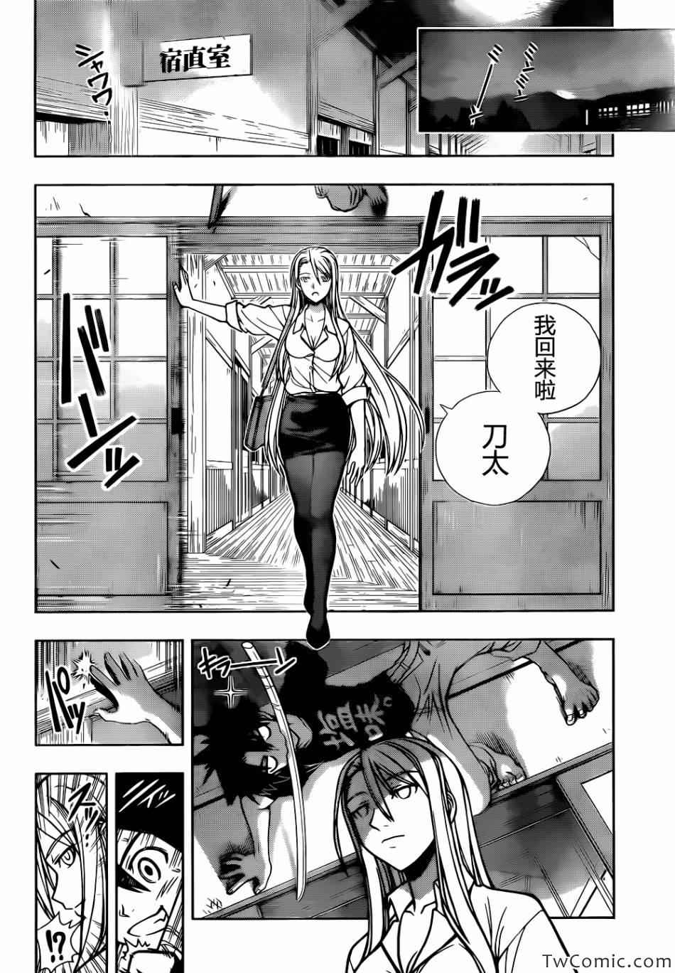 悠久持有者 第1话 第27页