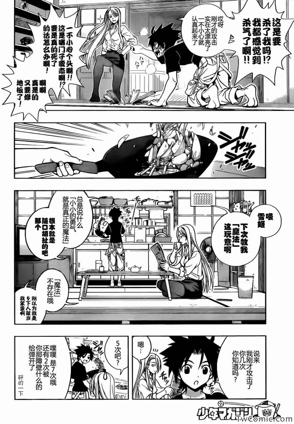 悠久持有者 第1话 第29页