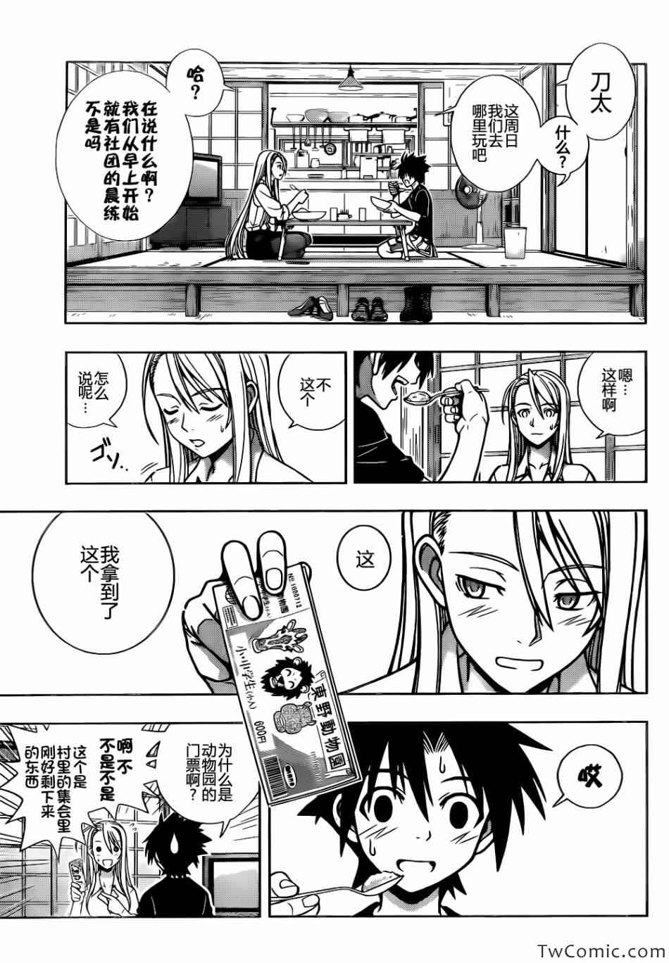 悠久持有者 第1话 第34页