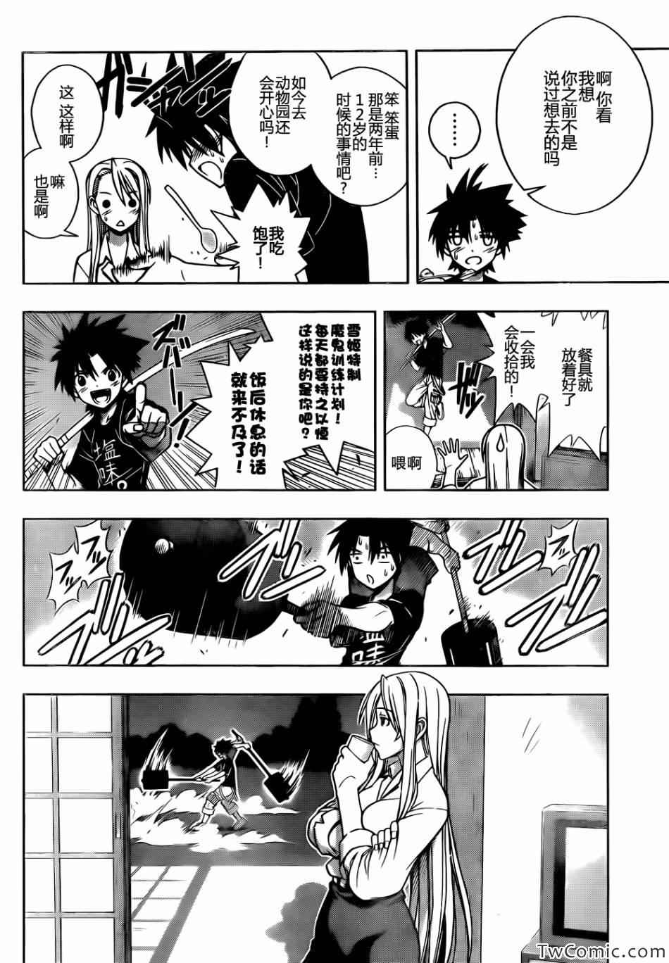 悠久持有者 第1话 第35页