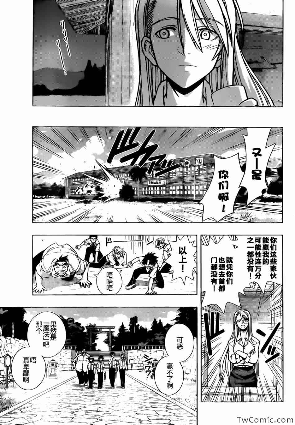 悠久持有者 第1话 第36页