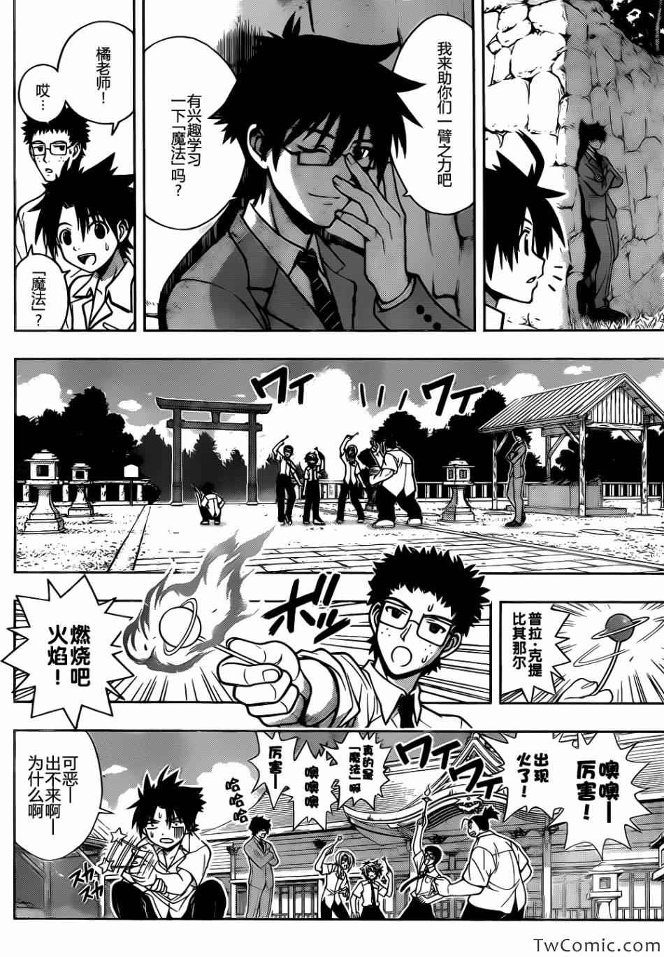 悠久持有者 第1话 第37页