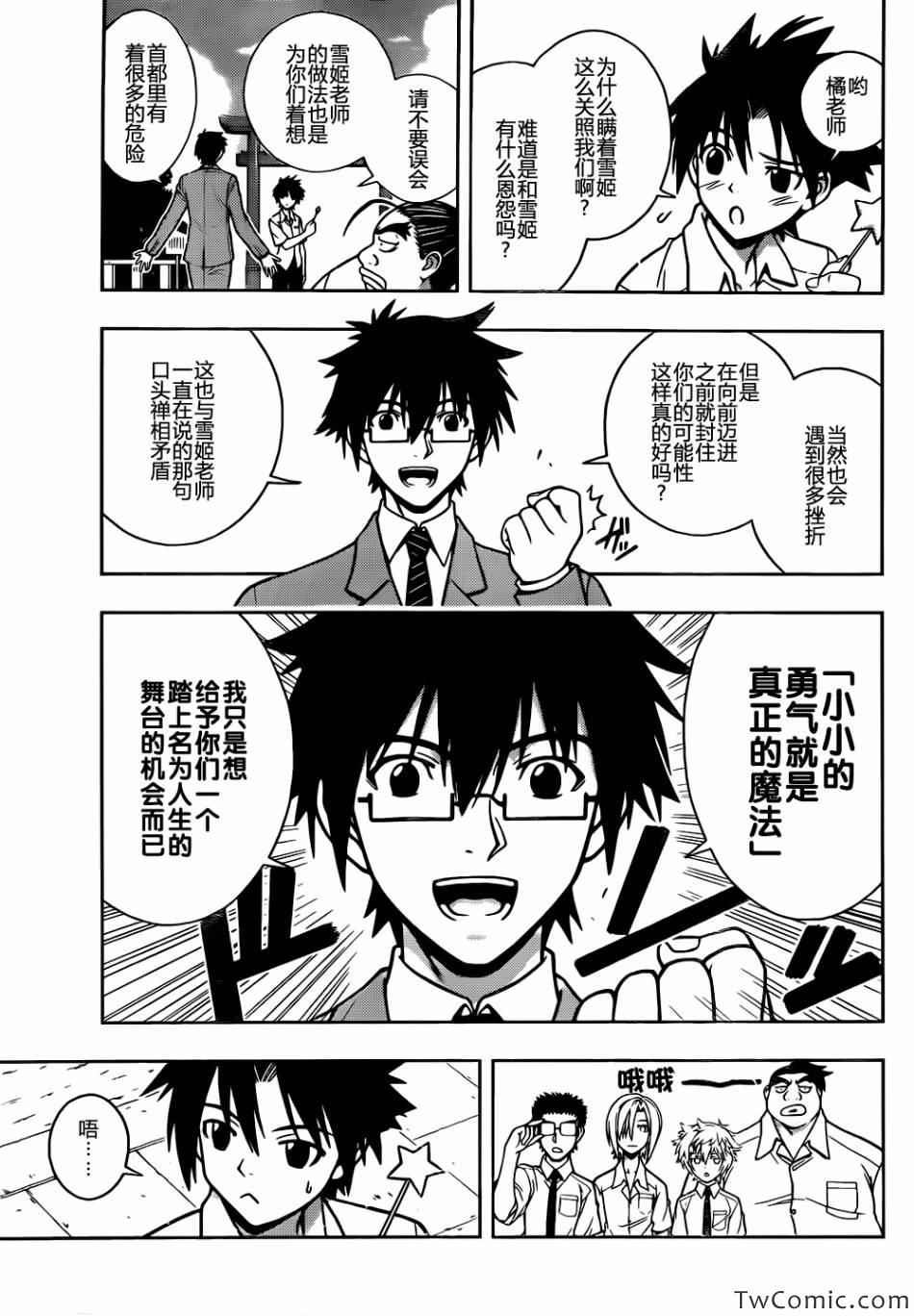 悠久持有者 第1话 第38页