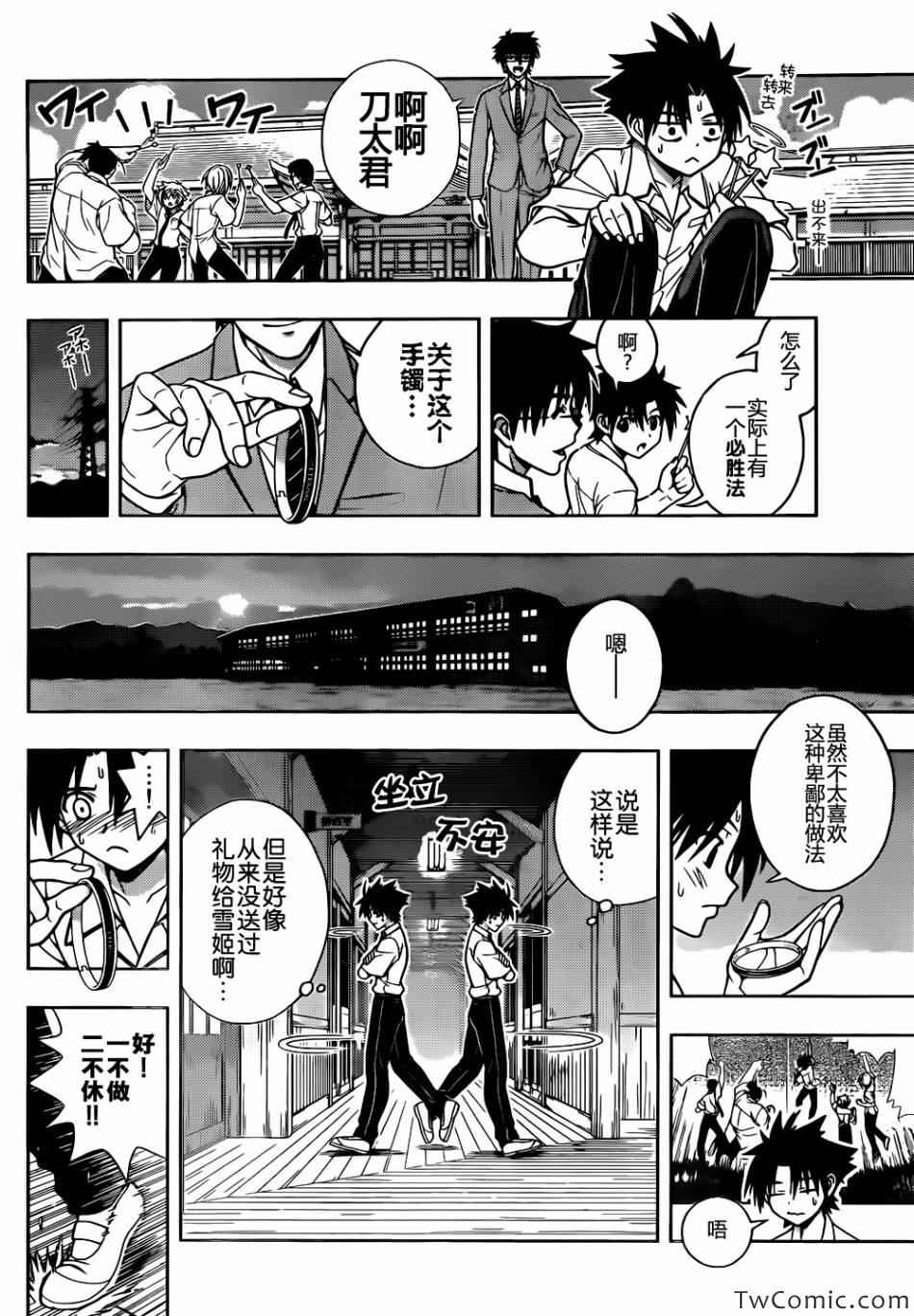 悠久持有者 第1话 第39页