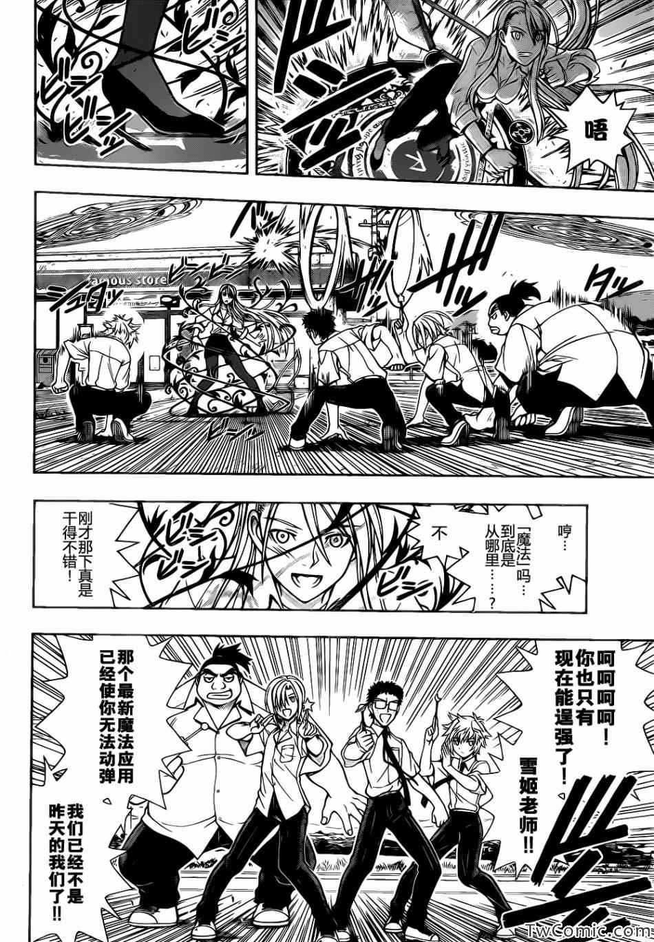 悠久持有者 第1话 第43页
