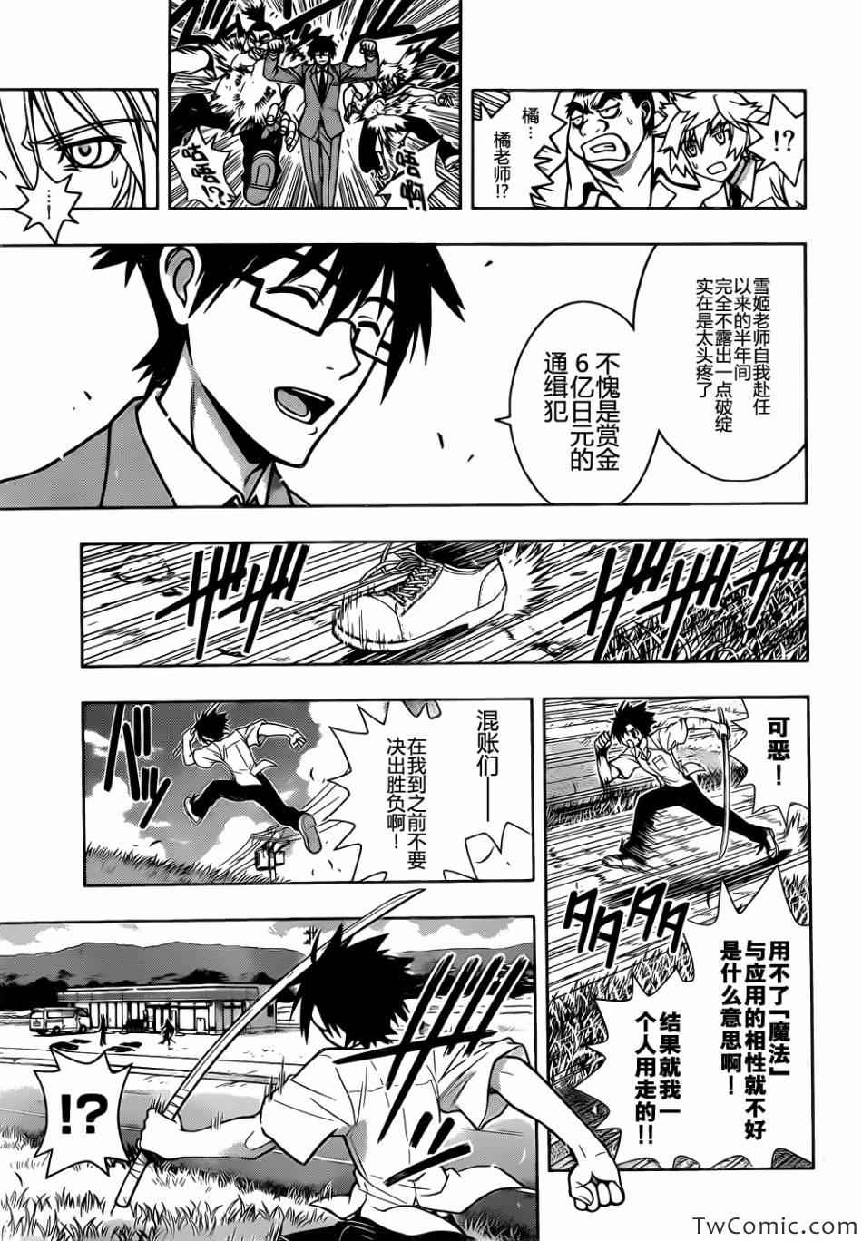 悠久持有者 第1话 第46页