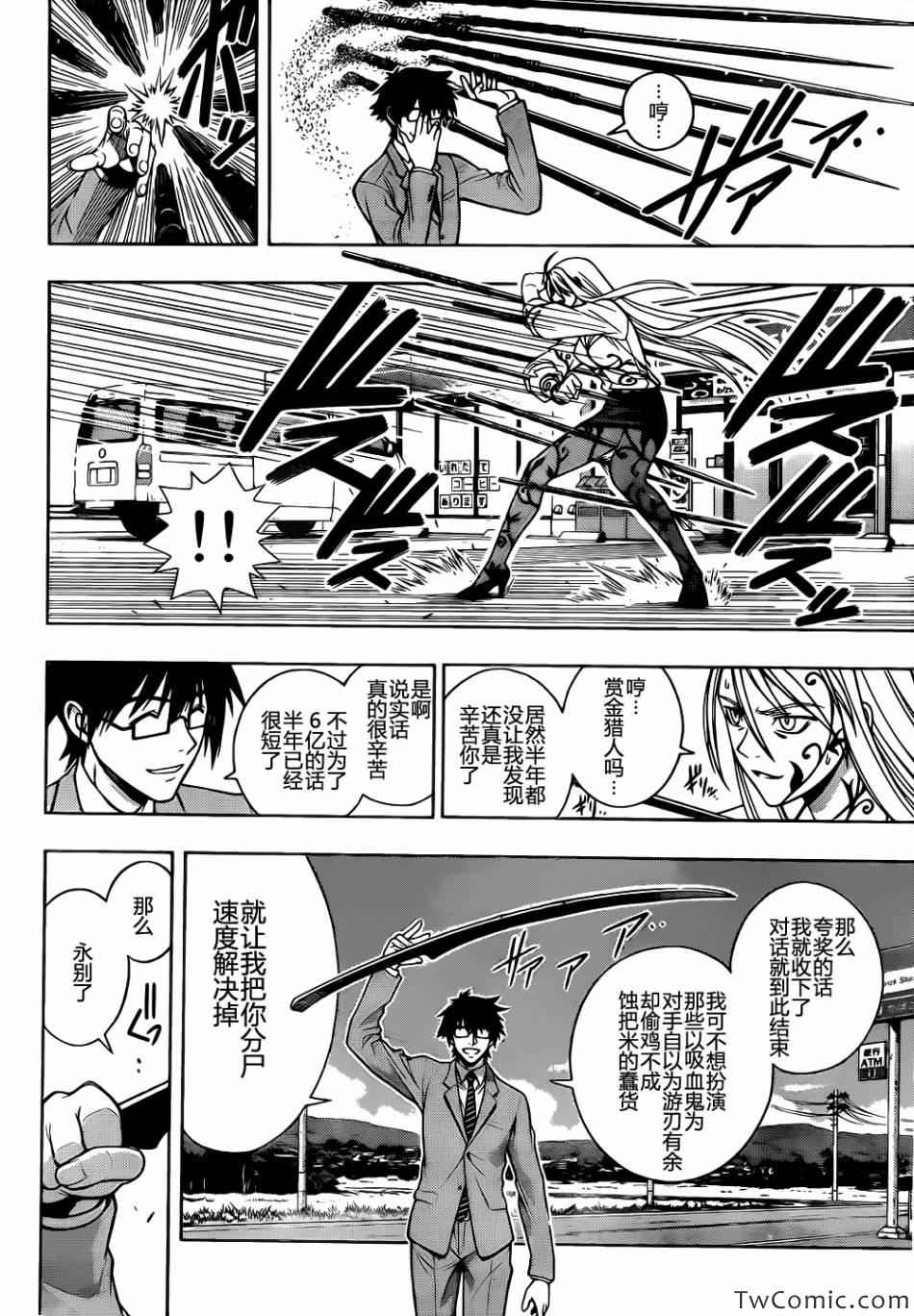 悠久持有者 第1话 第47页