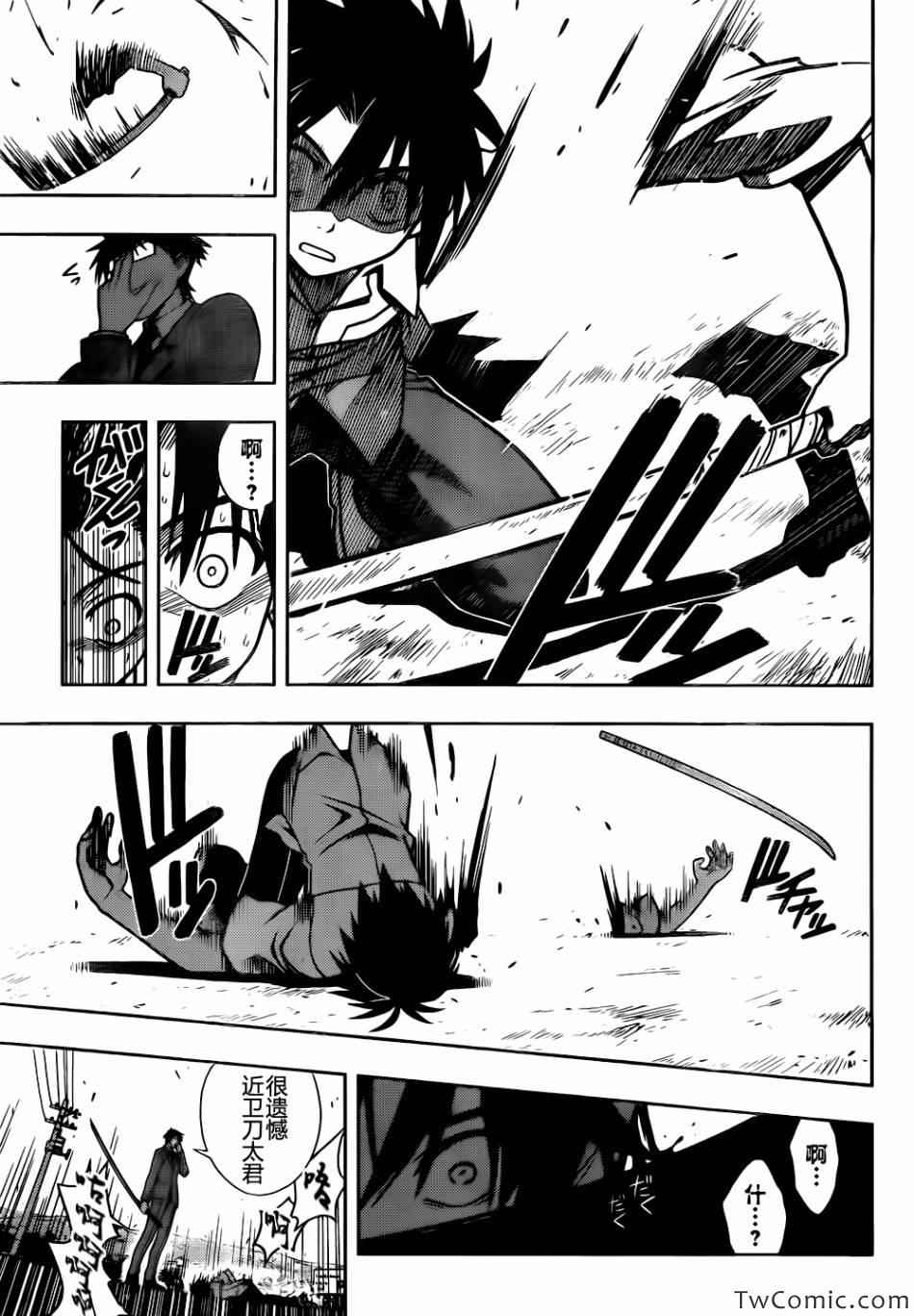 悠久持有者 第1话 第50页