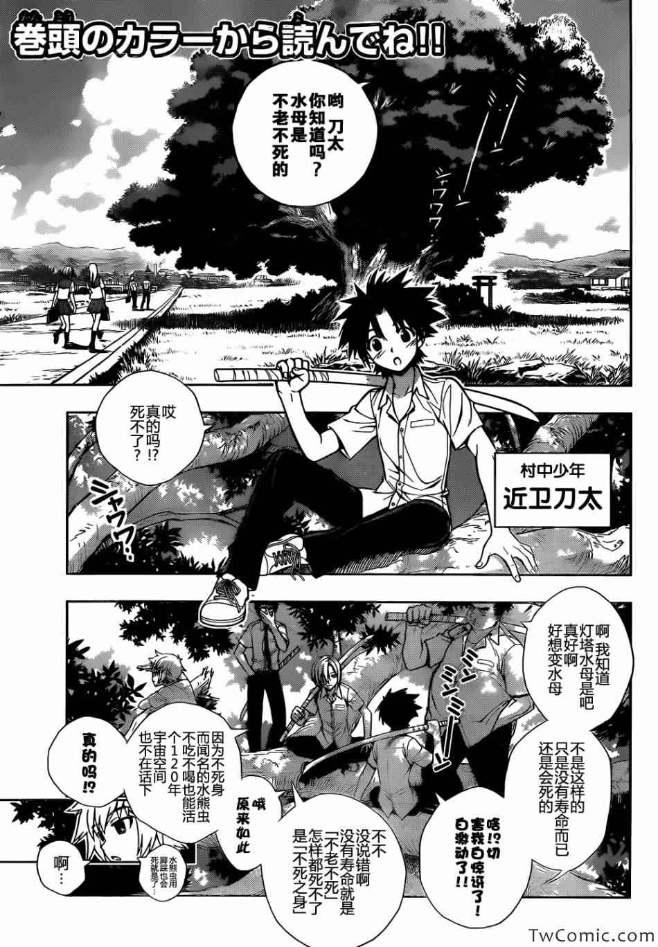 悠久持有者 第1话 第6页