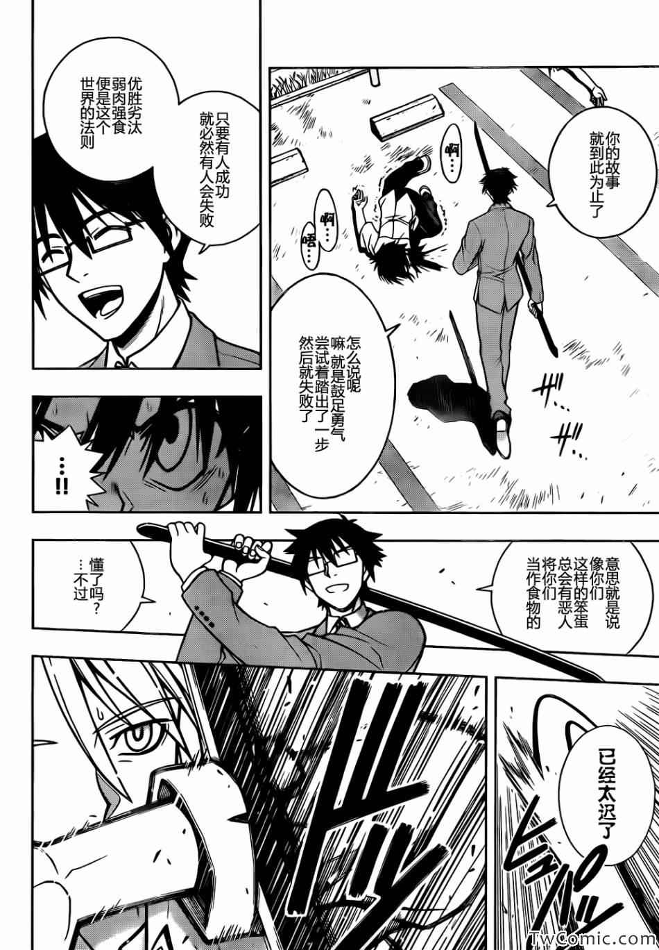 悠久持有者 第1话 第51页