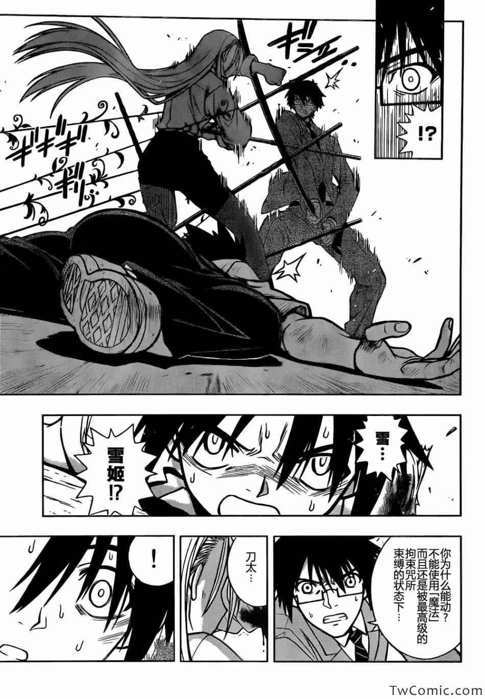 悠久持有者 第1话 第52页