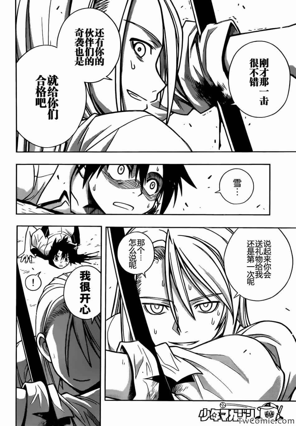 悠久持有者 第1话 第53页