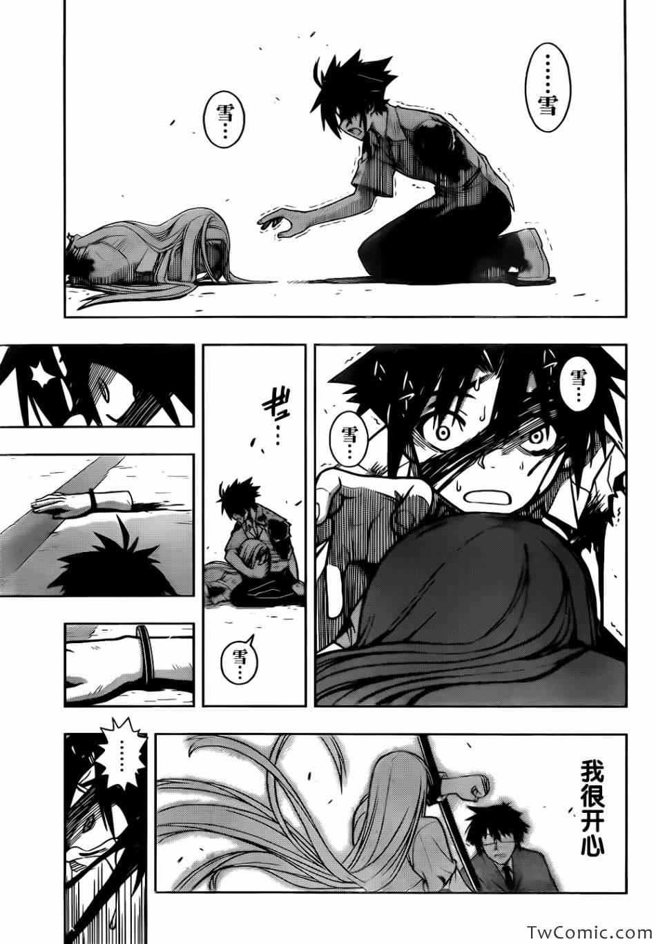悠久持有者 第1话 第56页