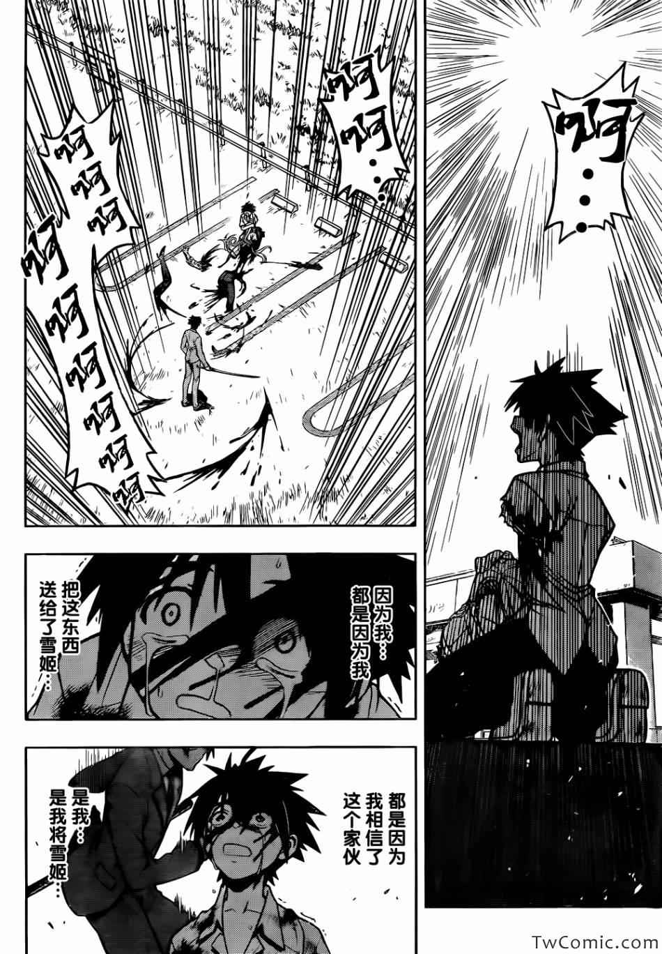 悠久持有者 第1话 第57页