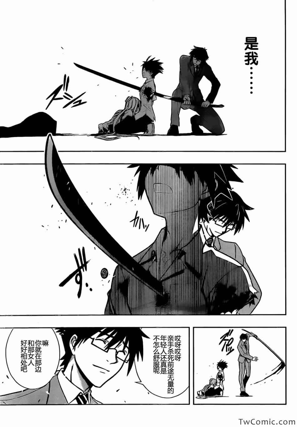 悠久持有者 第1话 第58页