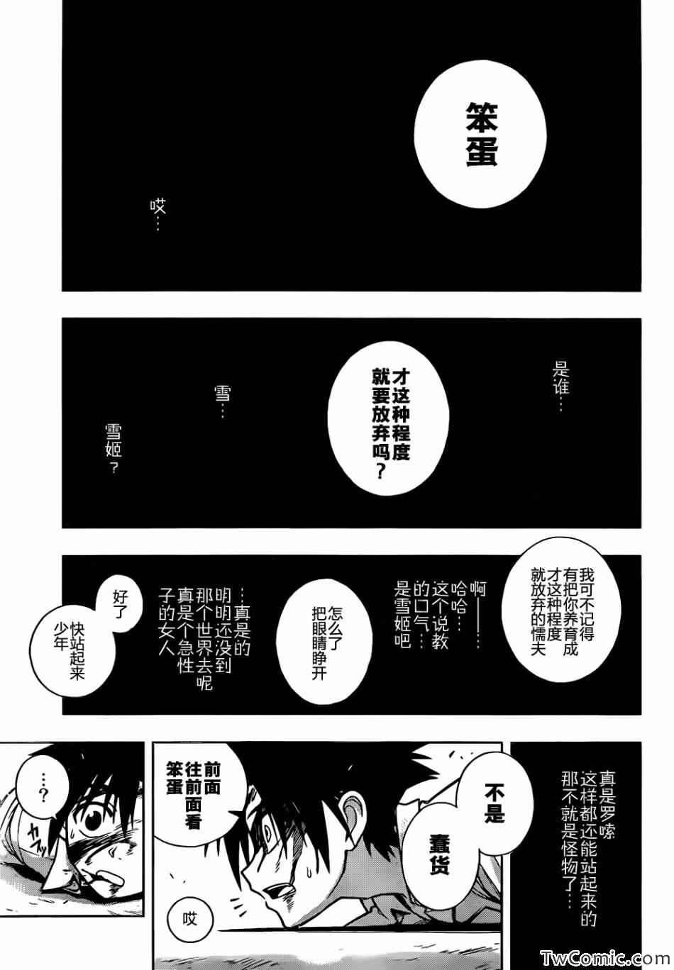 悠久持有者 第1话 第60页