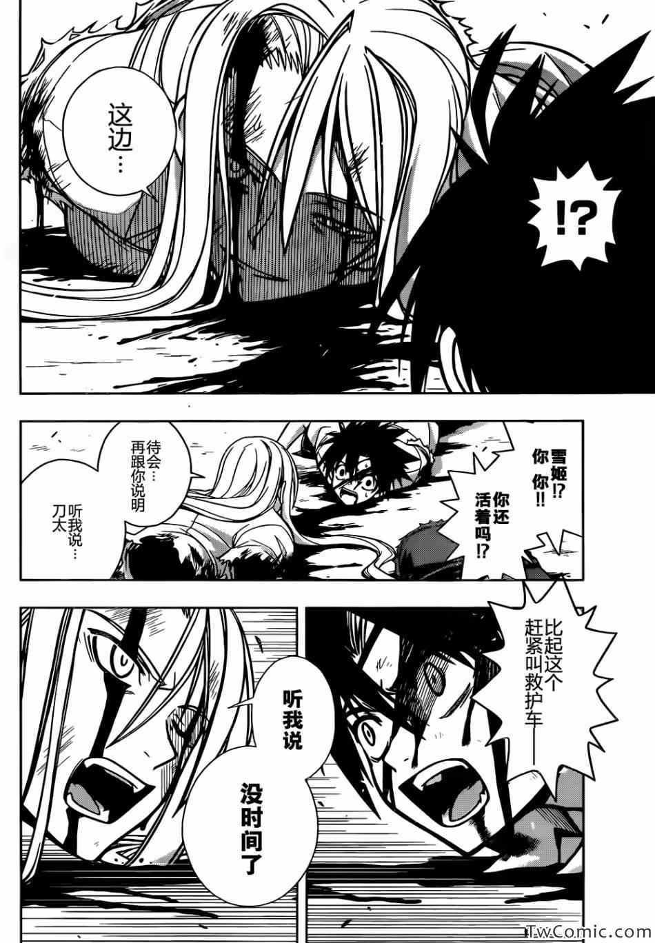 悠久持有者 第1话 第61页