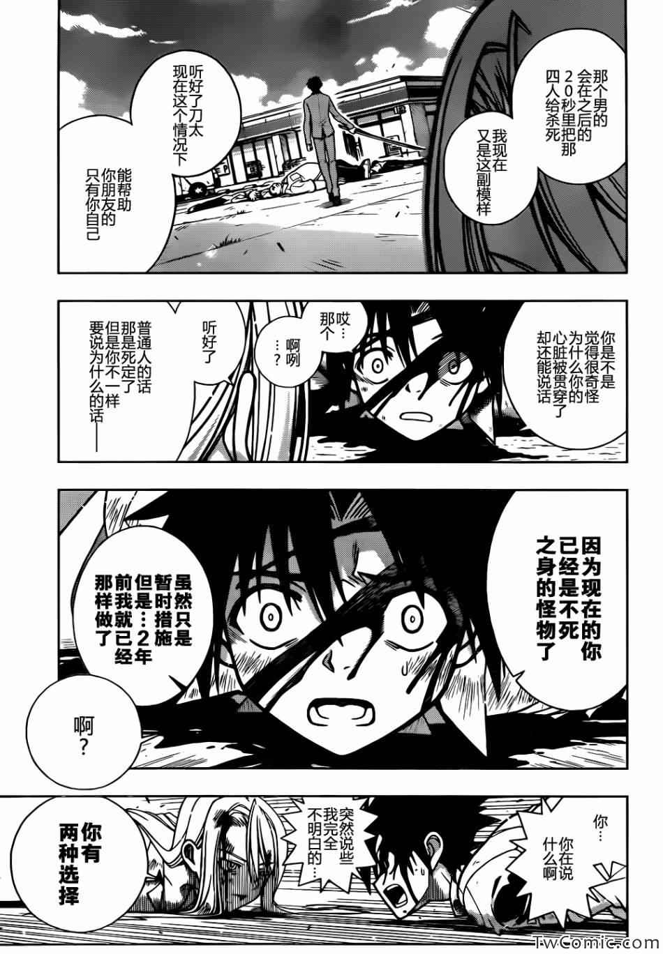 悠久持有者 第1话 第62页