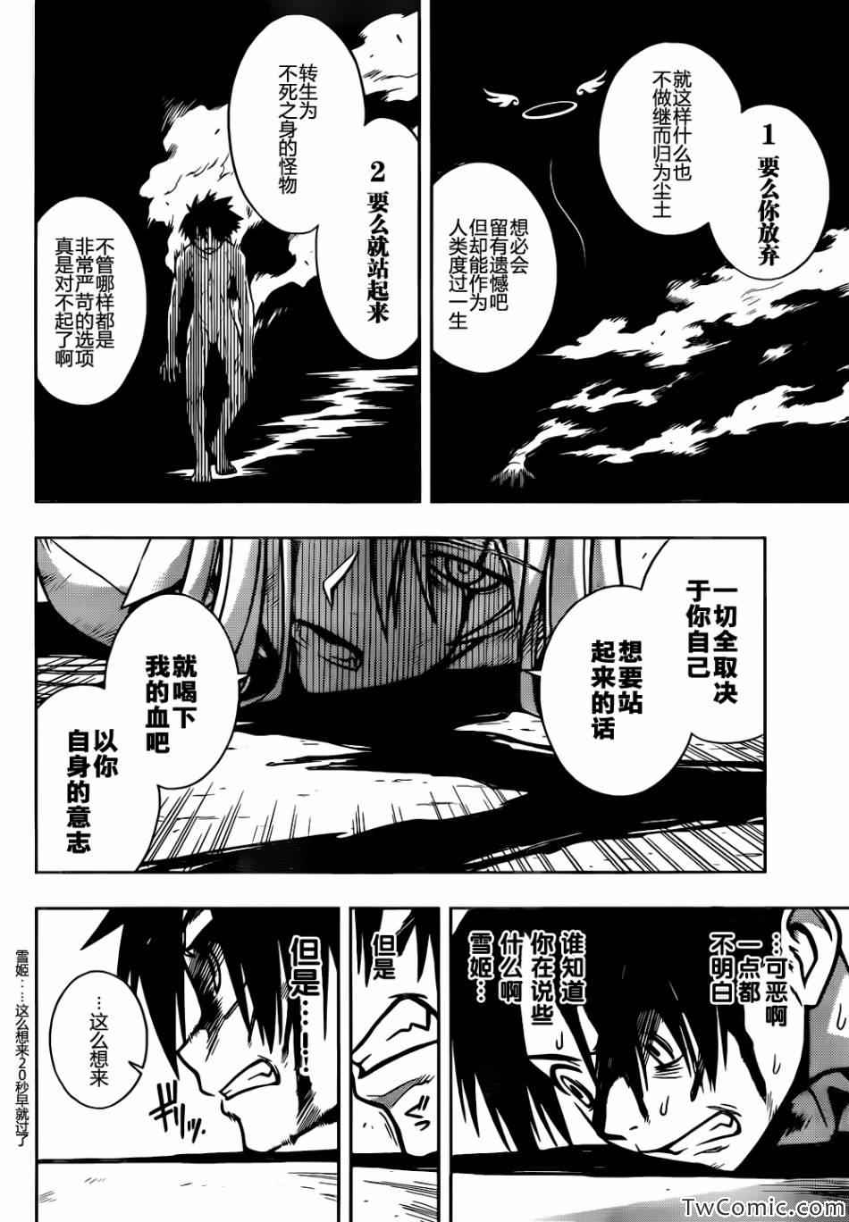 悠久持有者 第1话 第63页