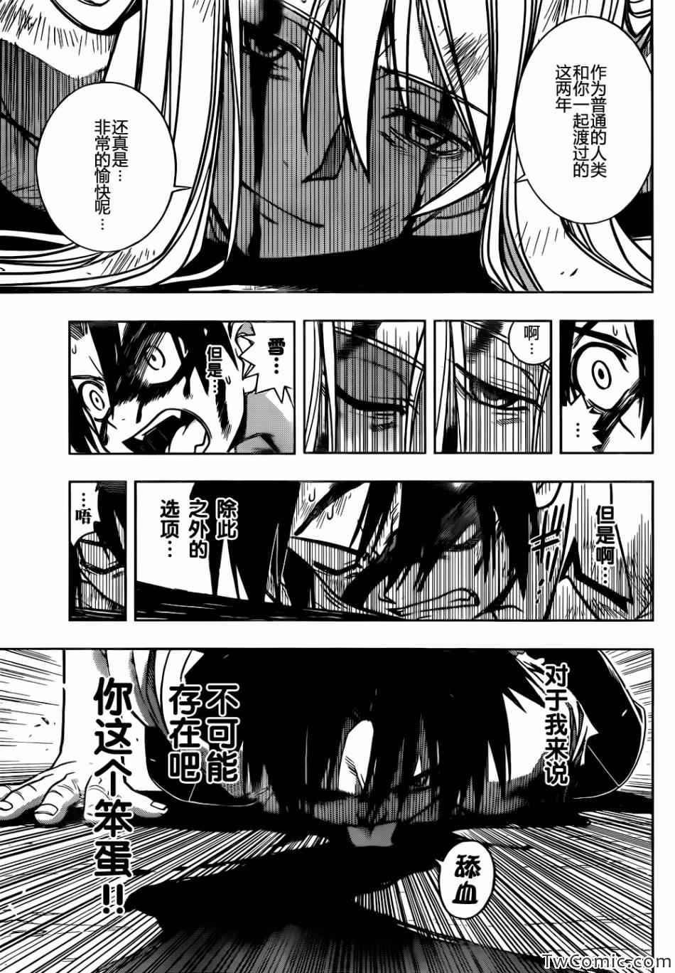 悠久持有者 第1话 第64页