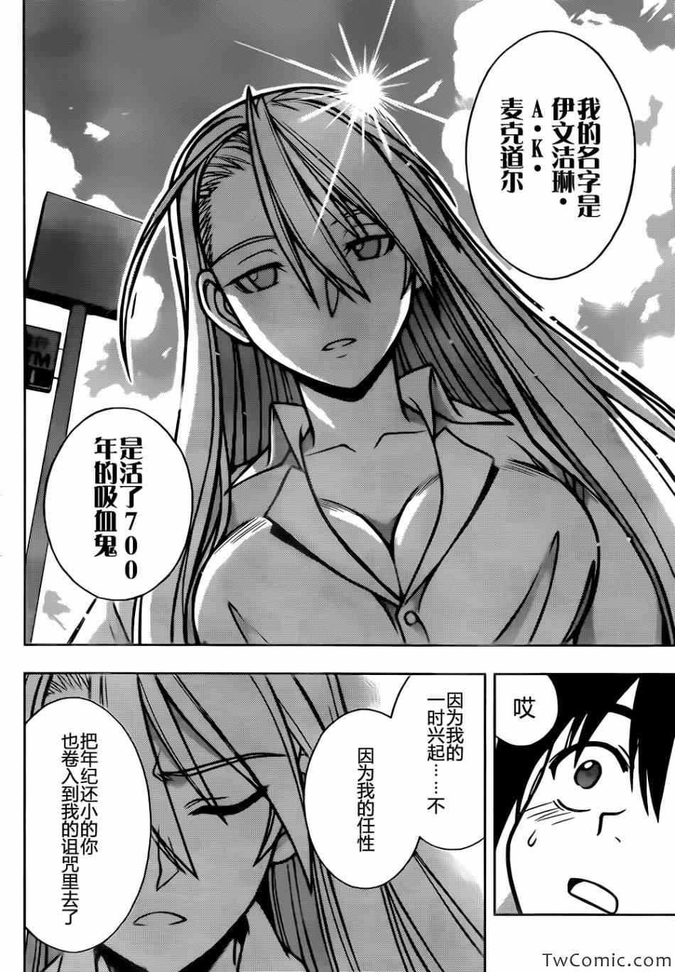 悠久持有者 第1话 第72页