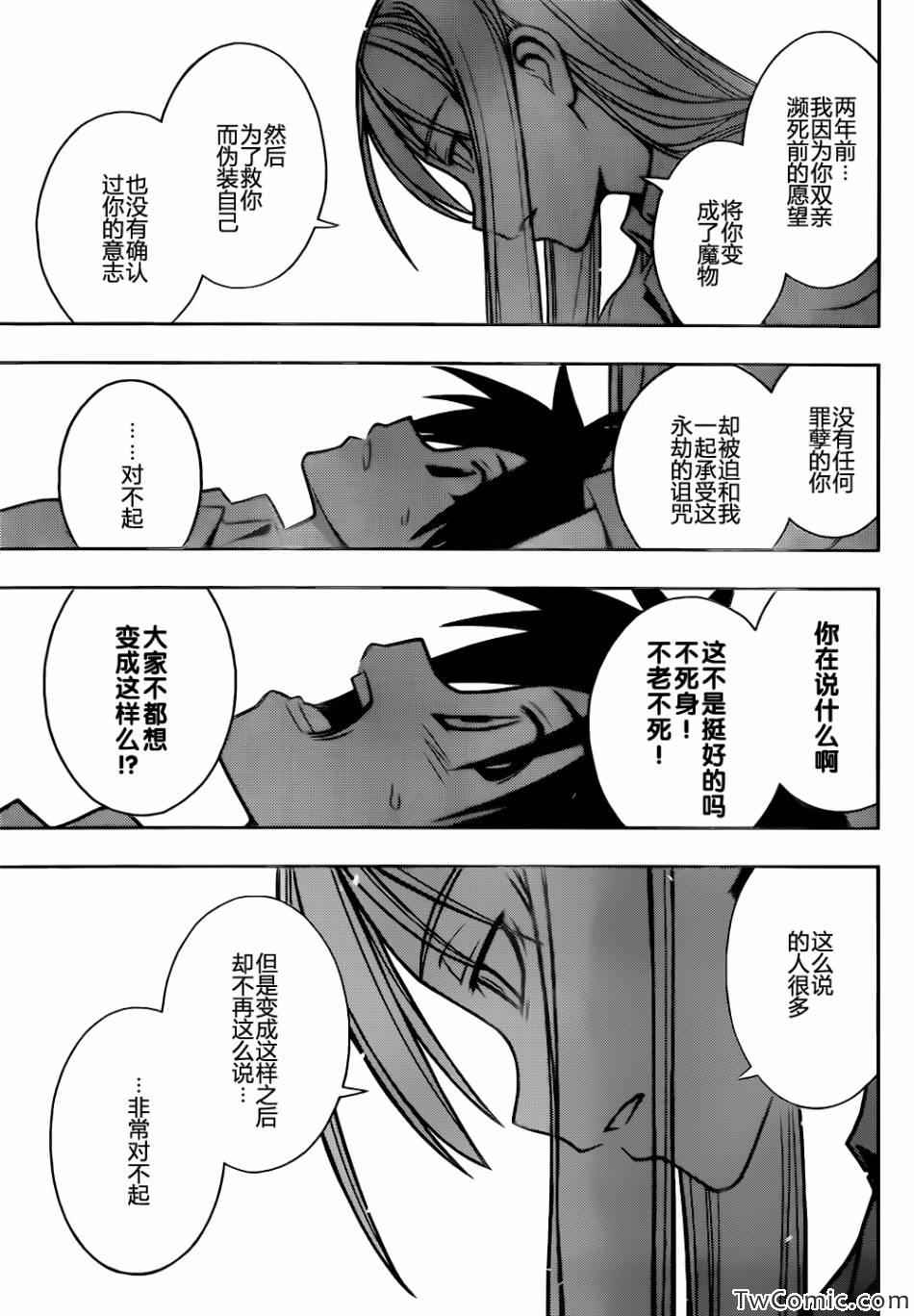 悠久持有者 第1话 第73页