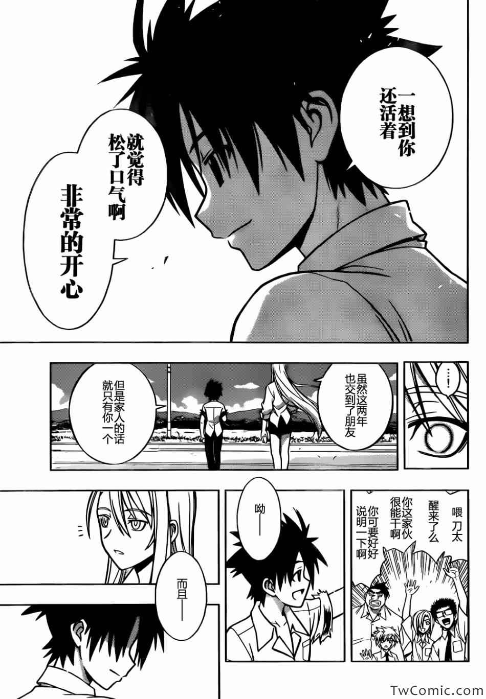 悠久持有者 第1话 第75页