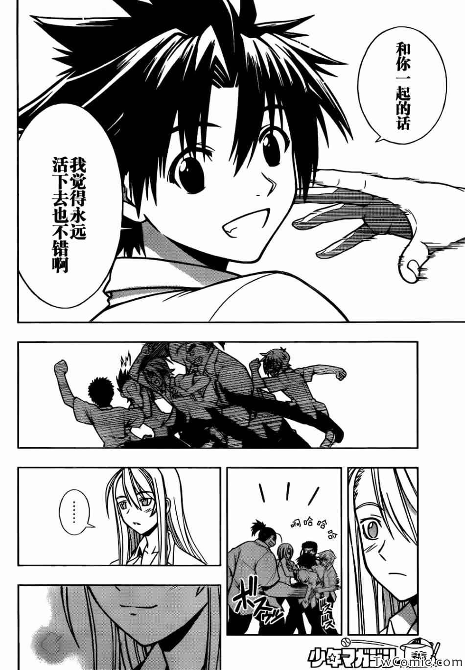悠久持有者 第1话 第76页