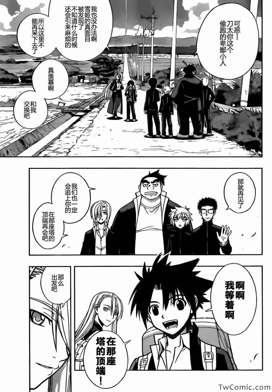 悠久持有者 第1话 第77页