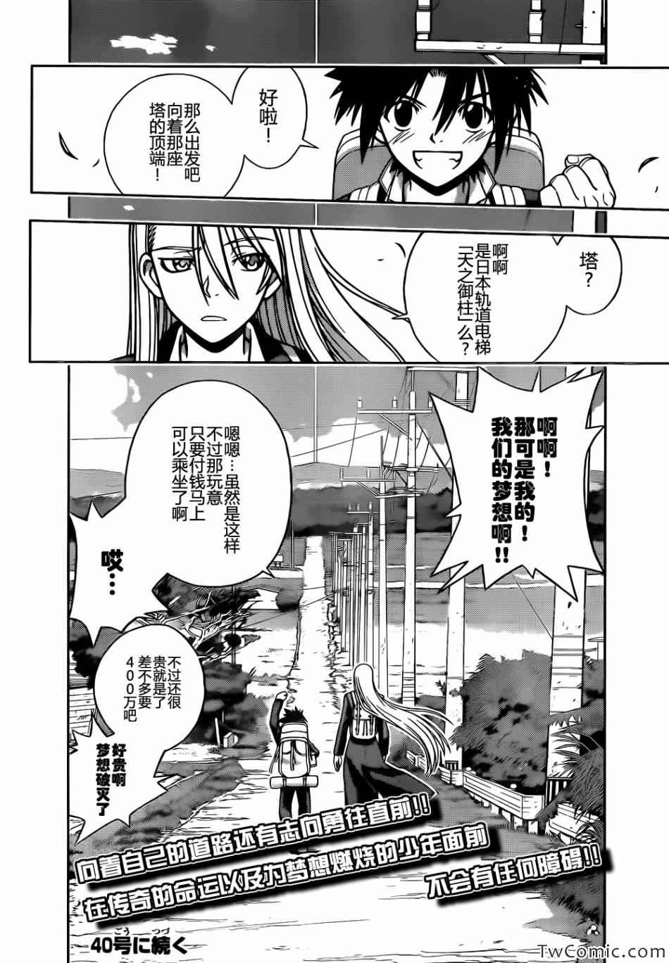 悠久持有者 第1话 第79页
