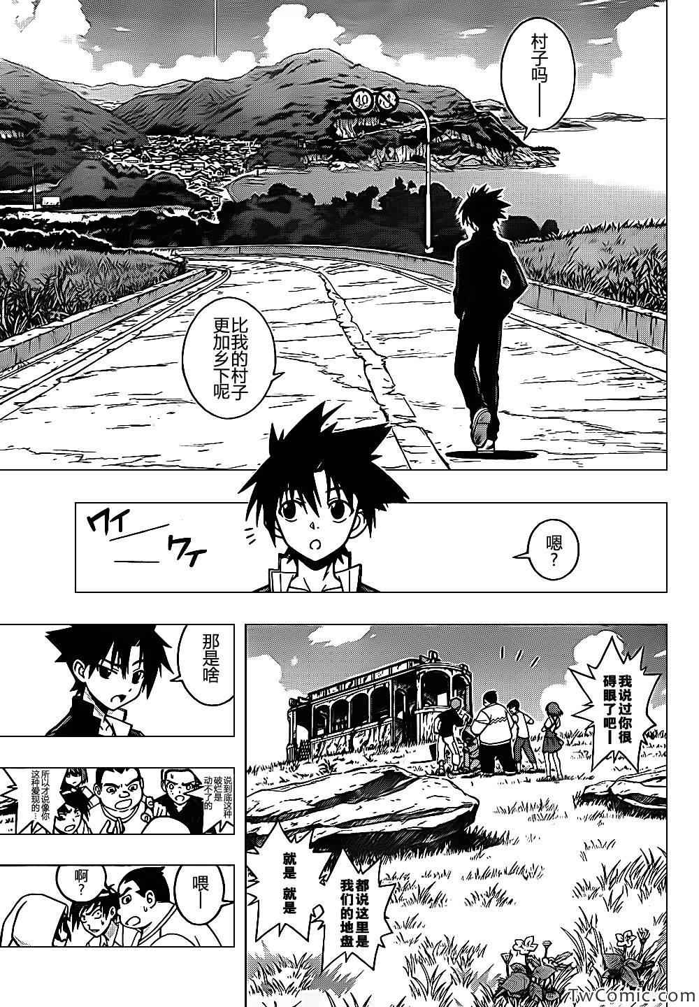 悠久持有者 第2话 第14页