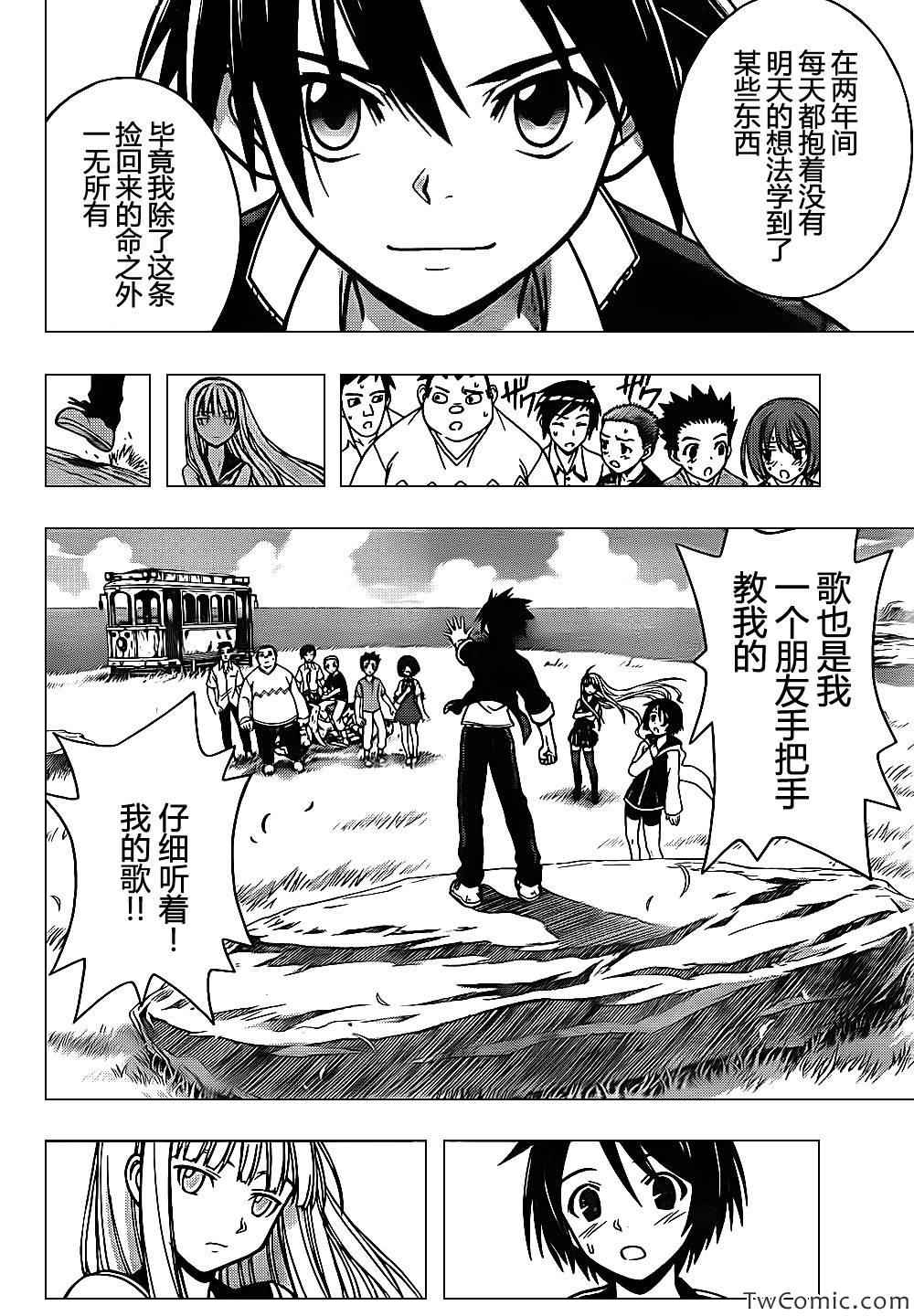 悠久持有者 第2话 第30页