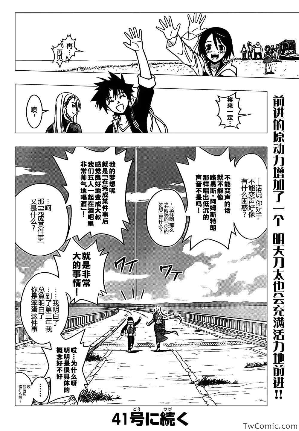 悠久持有者 第2话 第41页