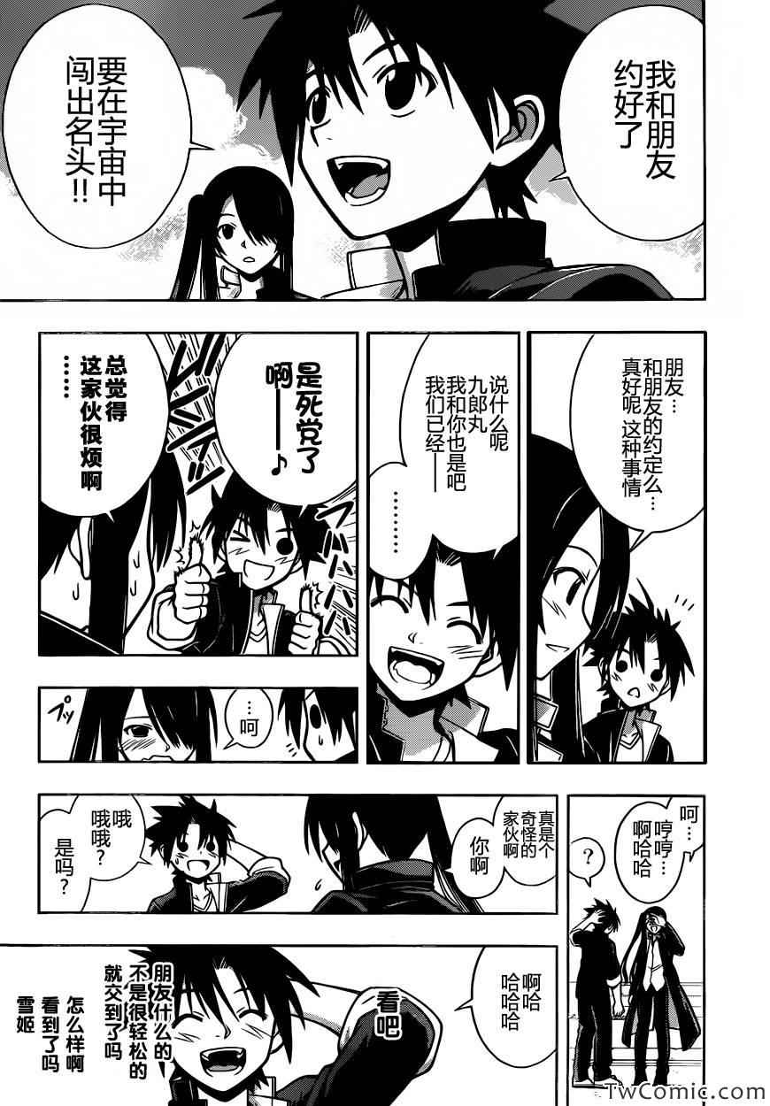 悠久持有者 第3话 第12页