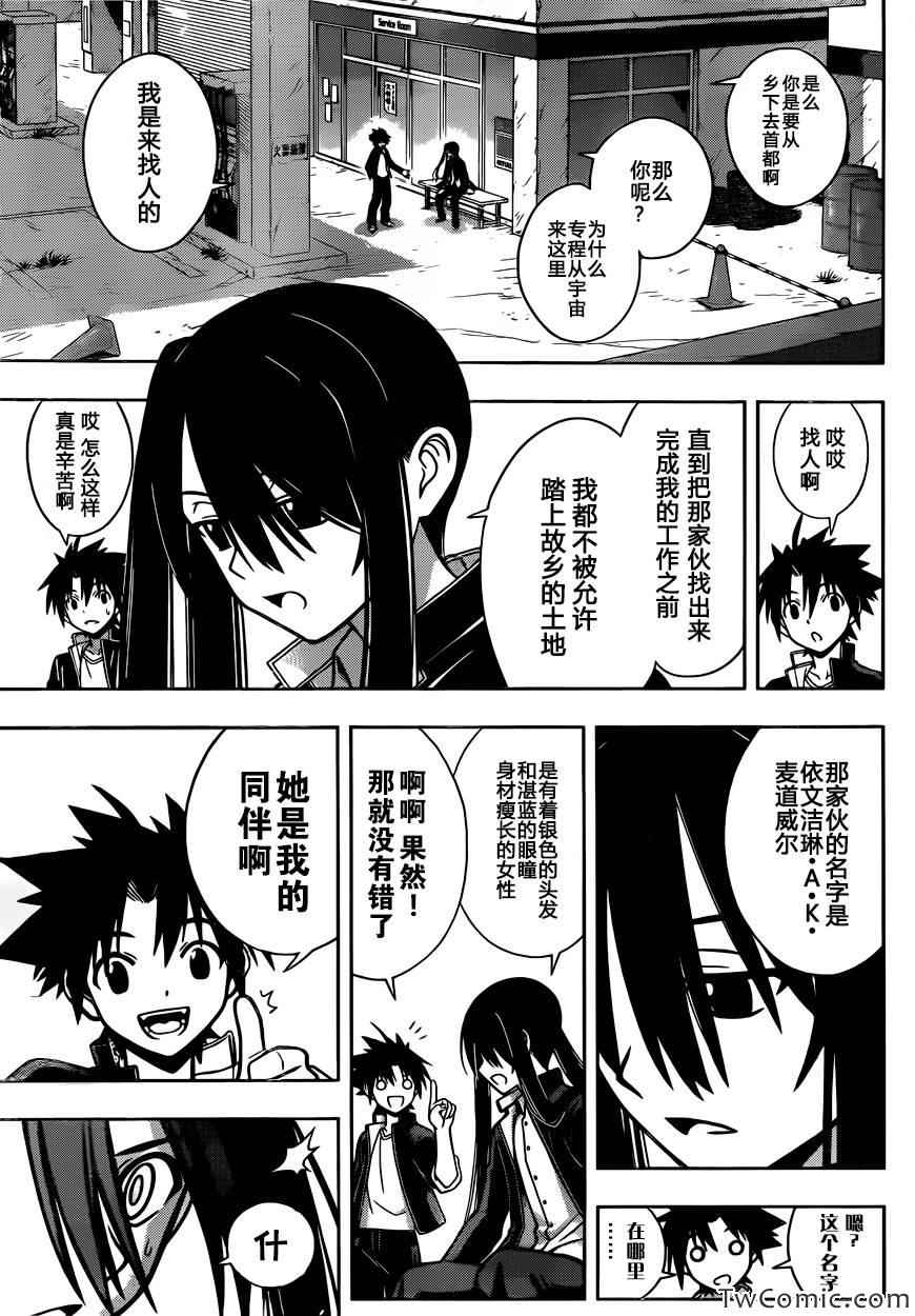 悠久持有者 第3话 第13页