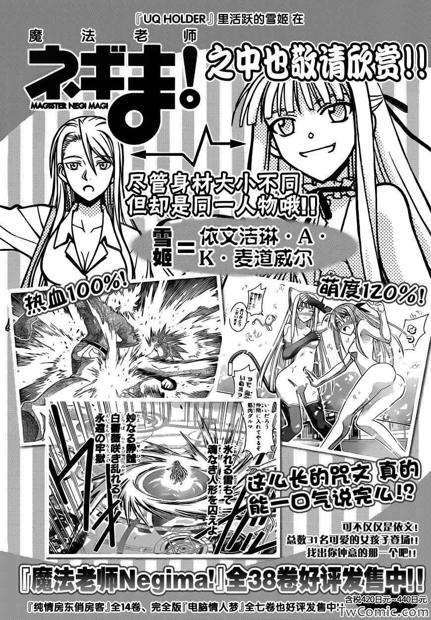 悠久持有者 第3话 第18页