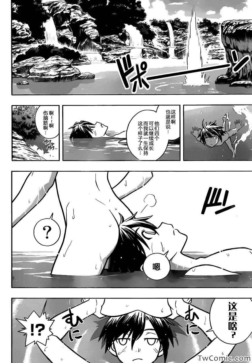 悠久持有者 第3话 第4页