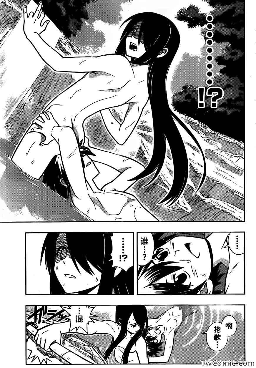 悠久持有者 第3话 第5页