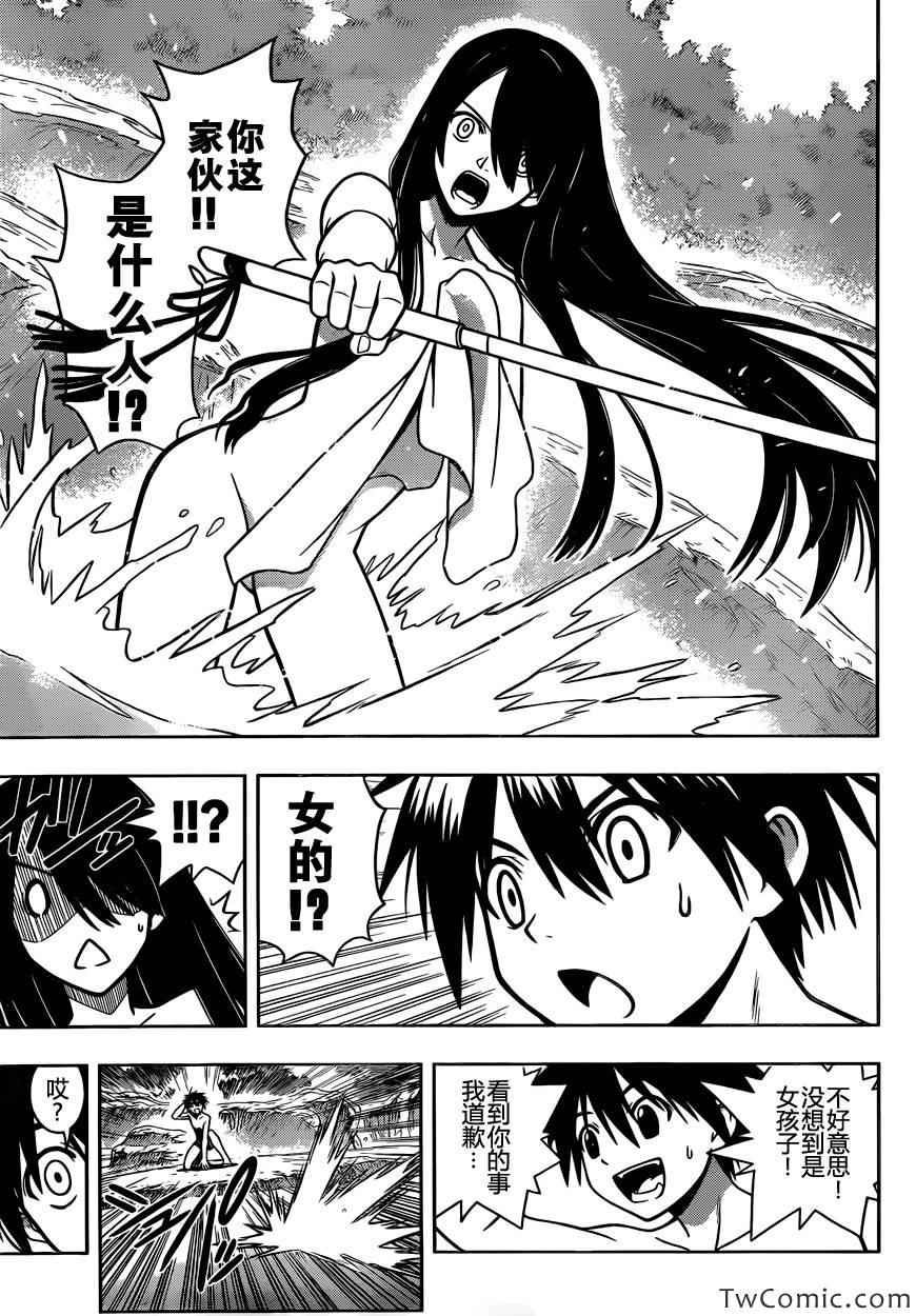 悠久持有者 第3话 第7页