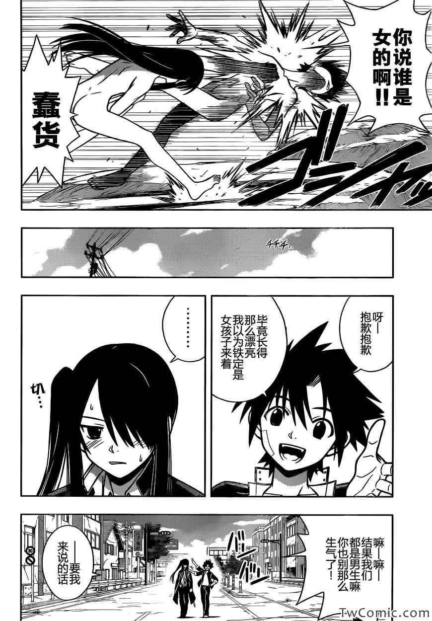悠久持有者 第3话 第8页
