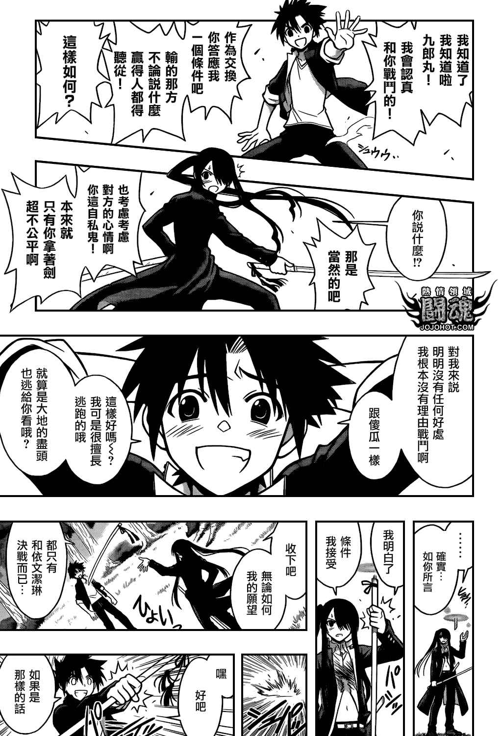 悠久持有者 第4话 第12页
