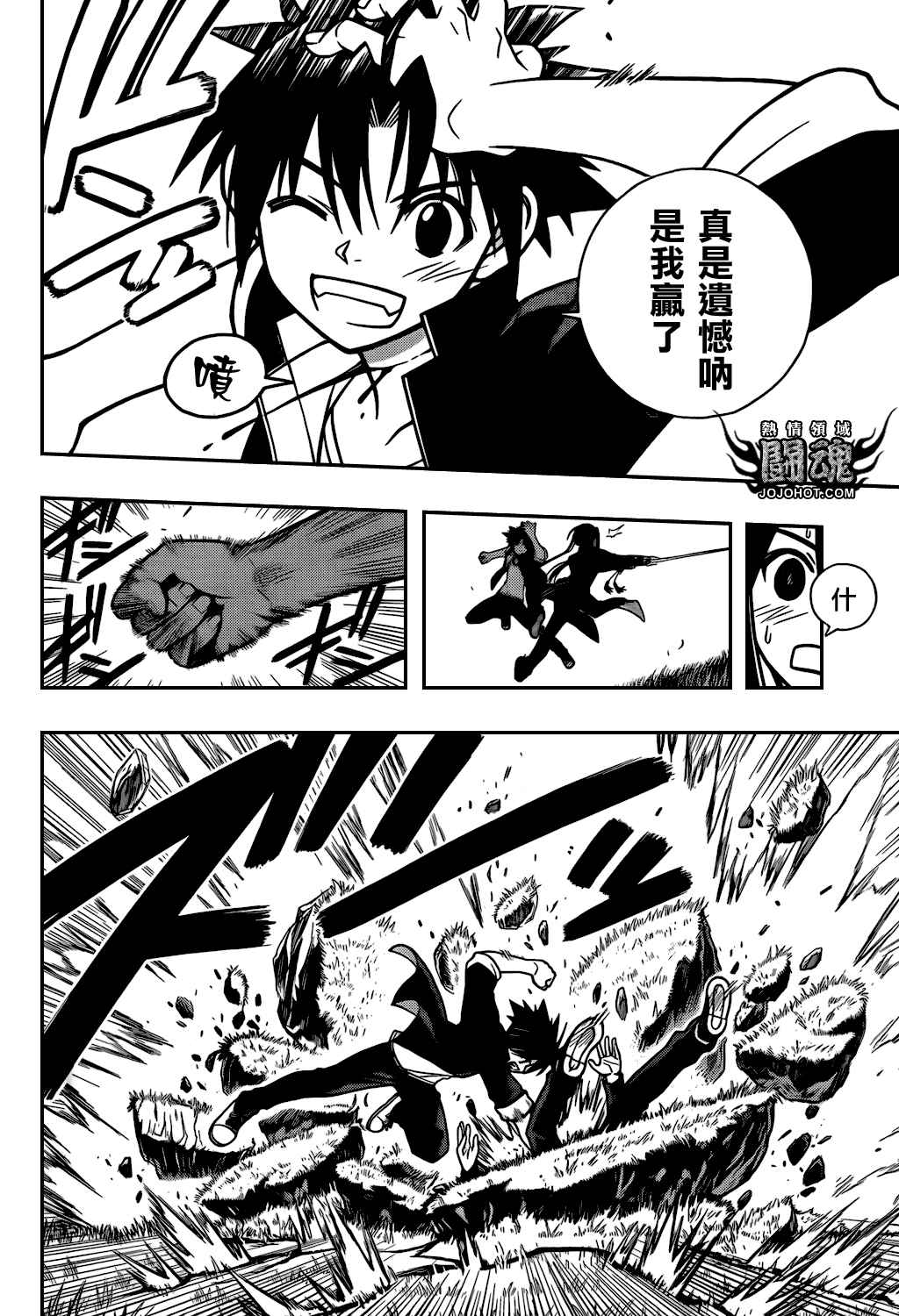 悠久持有者 第4话 第17页