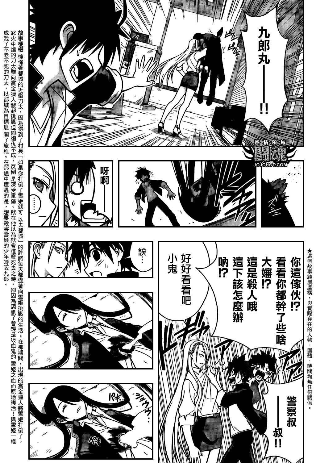 悠久持有者 第4话 第3页